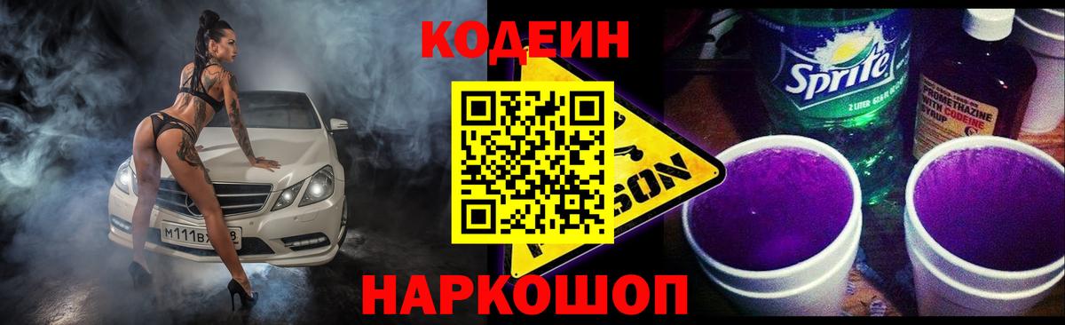 Кодеиновый сироп Lean Purple Drank Малоярославец