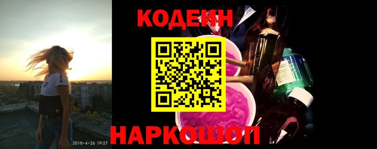 Codein напиток Lean (лин)  Вход с VPN  Малоярославец  Кодеин Purple Drank 