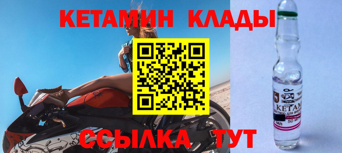 Кетамин VHQ  Вход с VPN  Малоярославец 