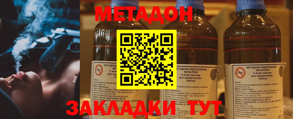 Малоярославец  МЕТАДОН VHQ  Вход с VPN  МЕТАДОН мёд 